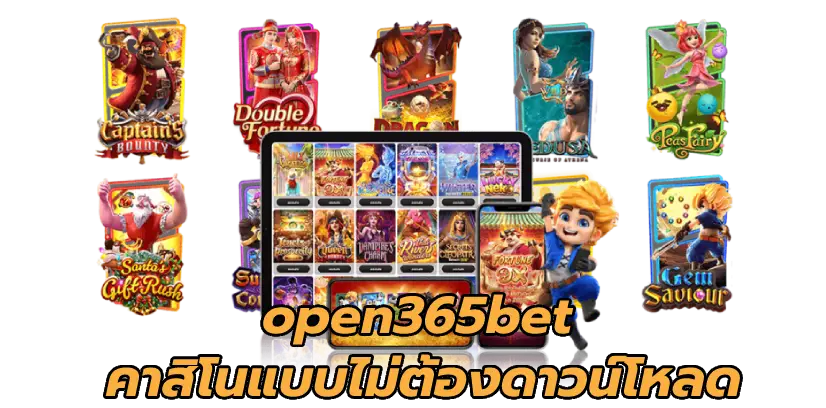 open365bet คาสิโนแบบไม่ต้องดาวน์โหลด