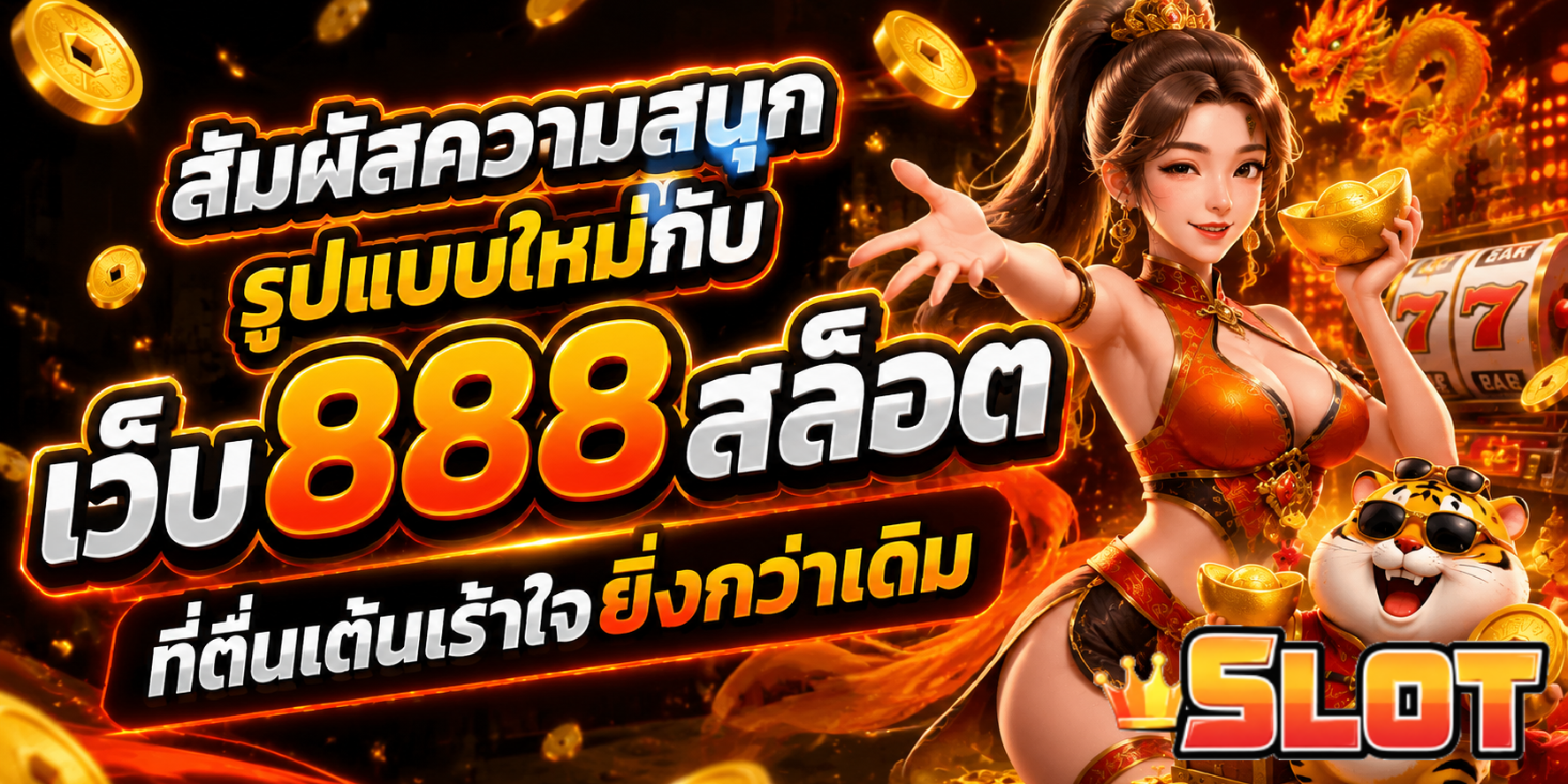 เว็บ 888 สล็อต